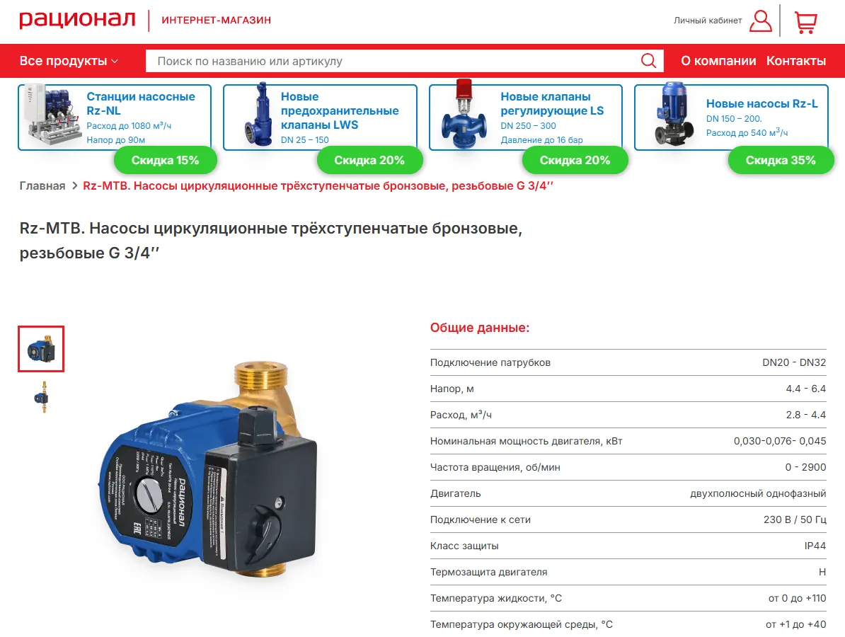 Скриншот проекта «Интернет-магазин Рационал»